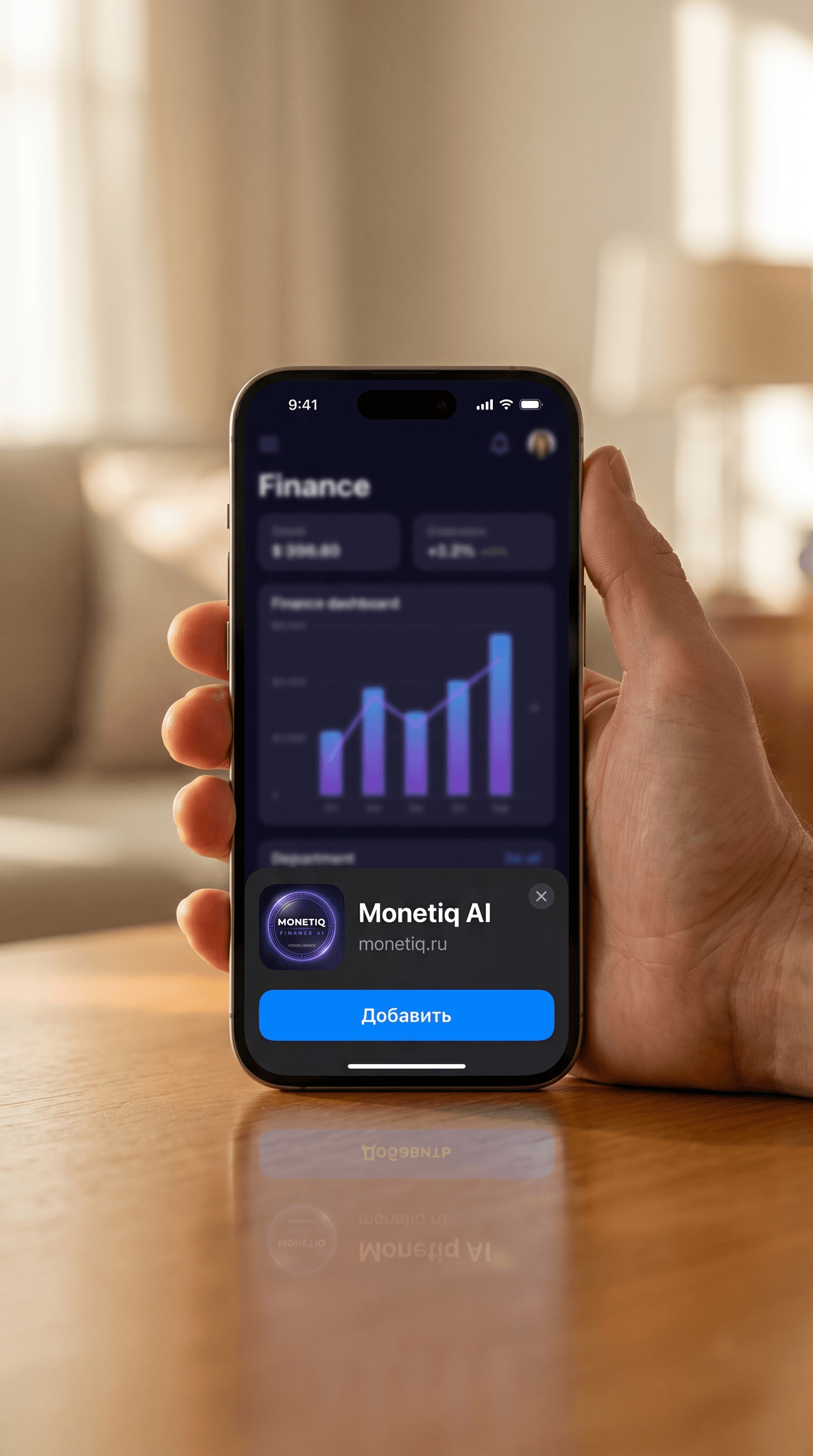Добавить Monetiq на экран телефона