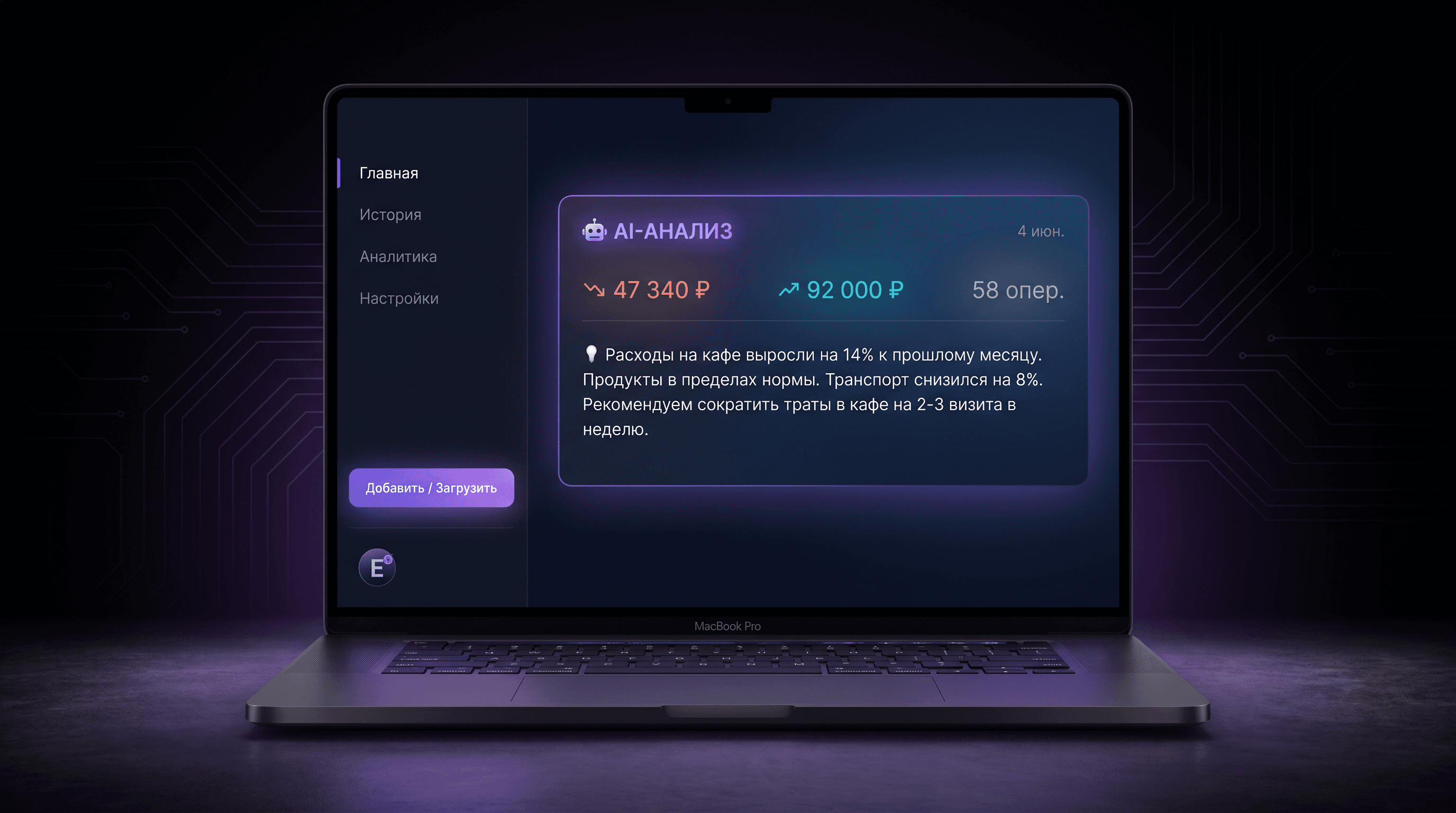Monetiq AI - анализ на MacBook